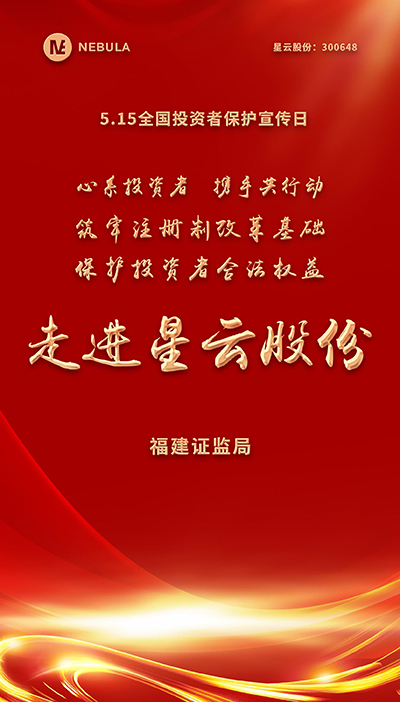 2022“5·15全国投资者保护宣传日·走进上市公司系列”活动在开云(中国)股份举办-1.jpg