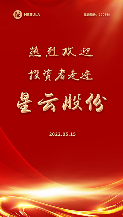 2022“5·15全国投资者保护宣传日·走进上市公司系列”活动在开云(中国)股份举办-2.jpg